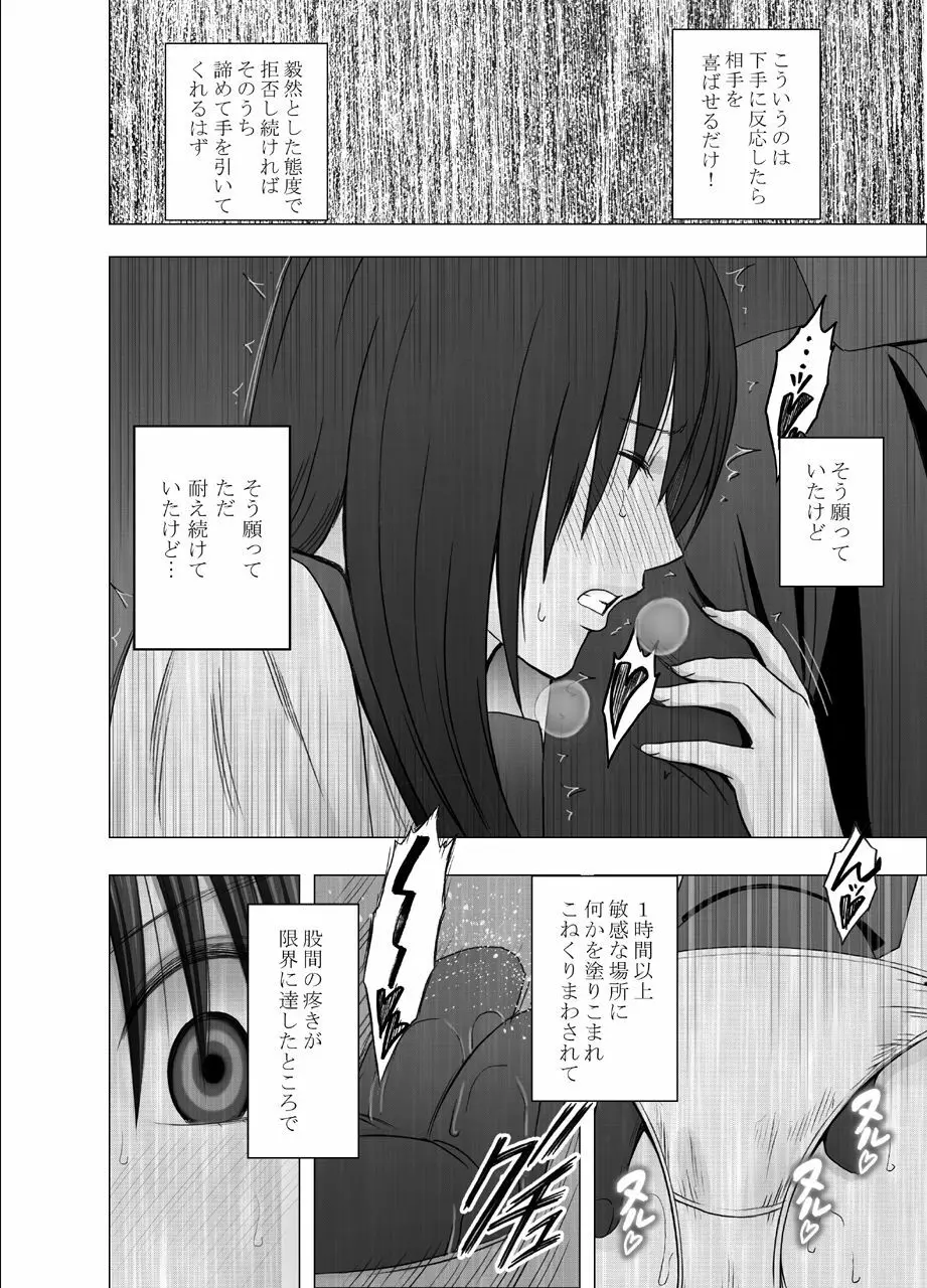 映画館で罠にハメられた風紀委員長 - page13