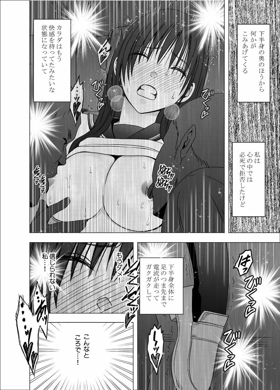 映画館で罠にハメられた風紀委員長 - page15