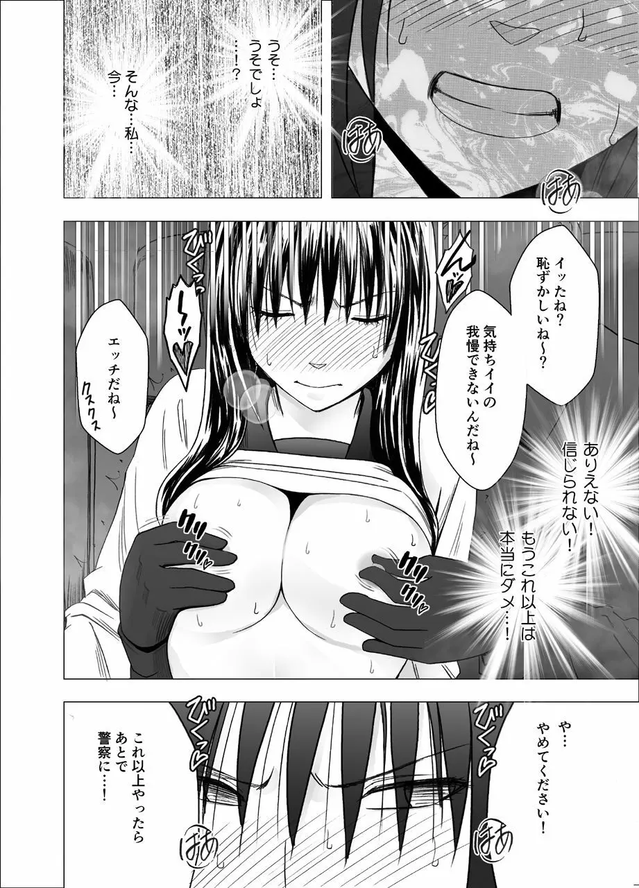 映画館で罠にハメられた風紀委員長 - page17