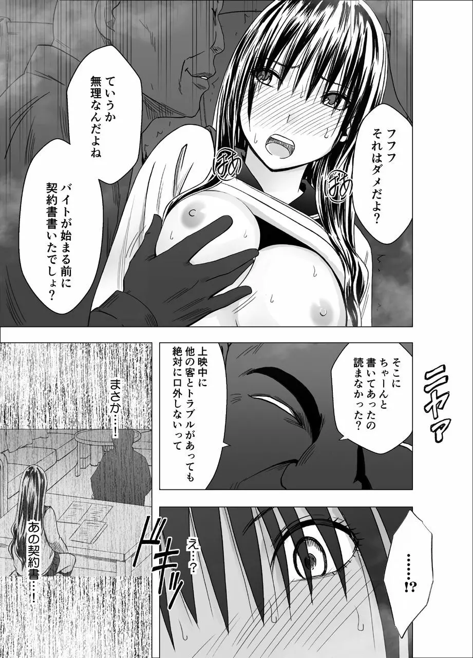 映画館で罠にハメられた風紀委員長 - page18