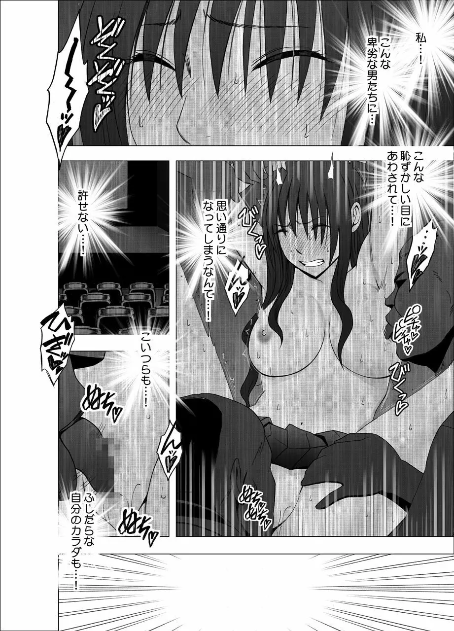 映画館で罠にハメられた風紀委員長 - page23