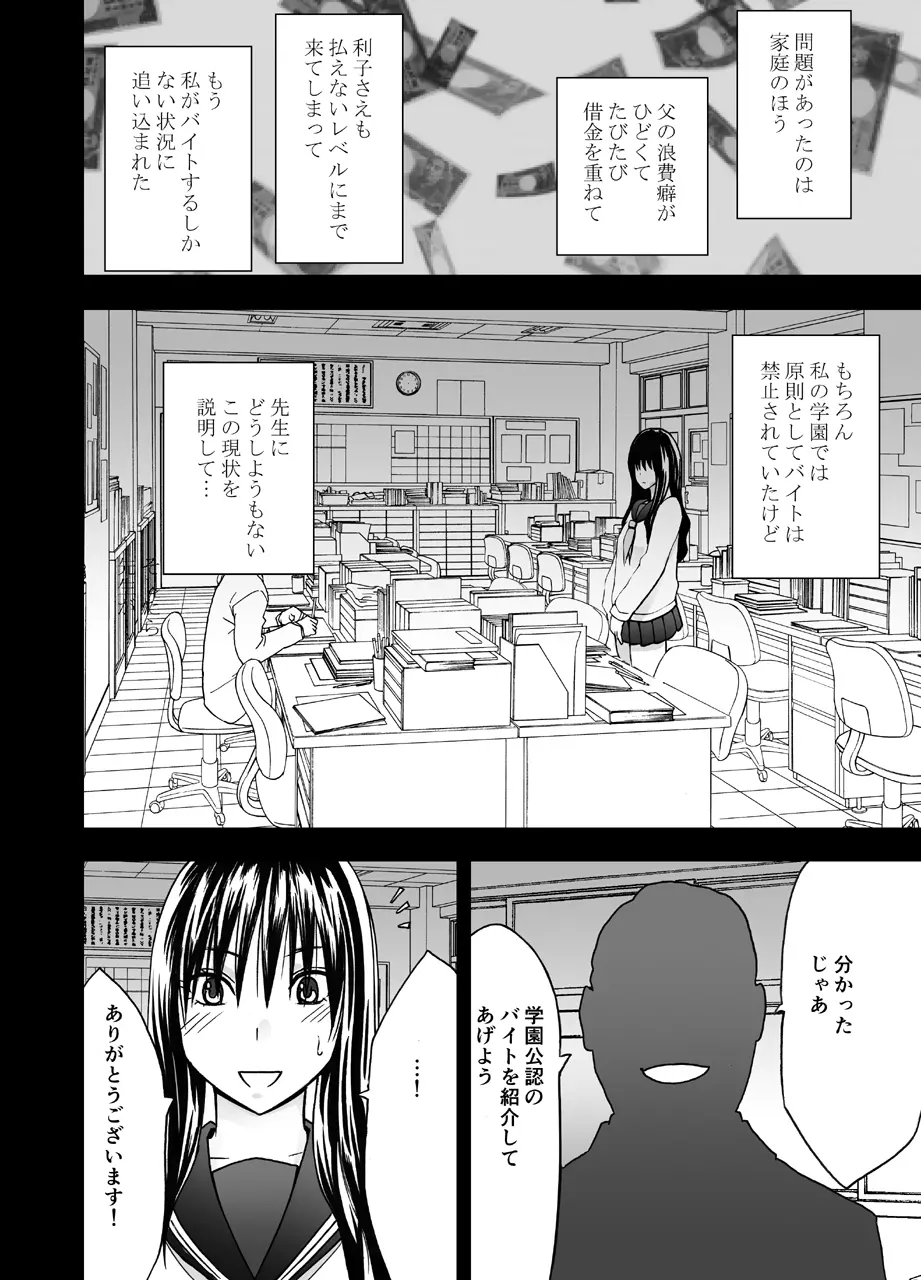 映画館で罠にハメられた風紀委員長 - page3