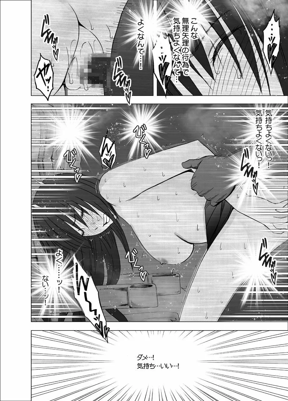 映画館で罠にハメられた風紀委員長 - page31