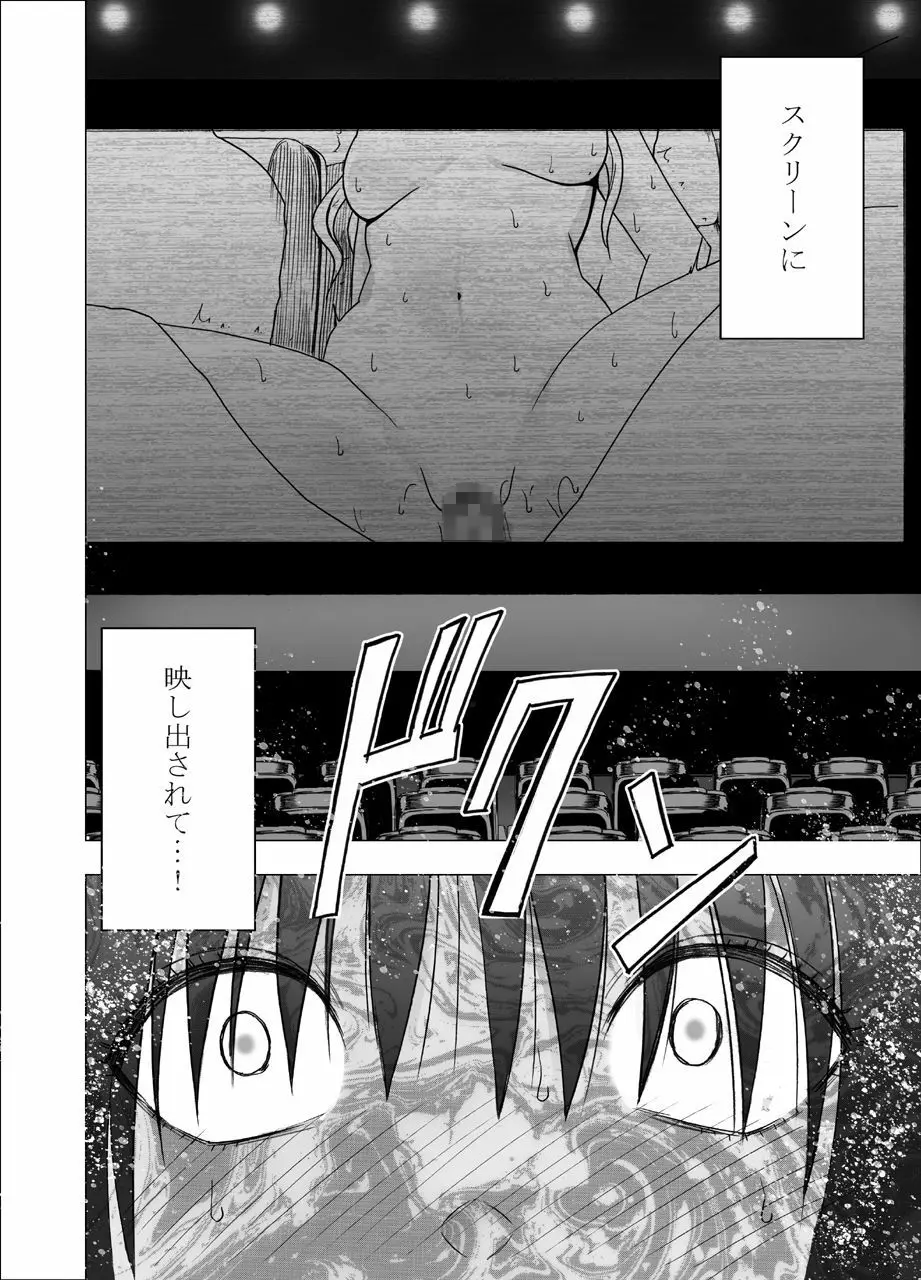 映画館で罠にハメられた風紀委員長 - page35