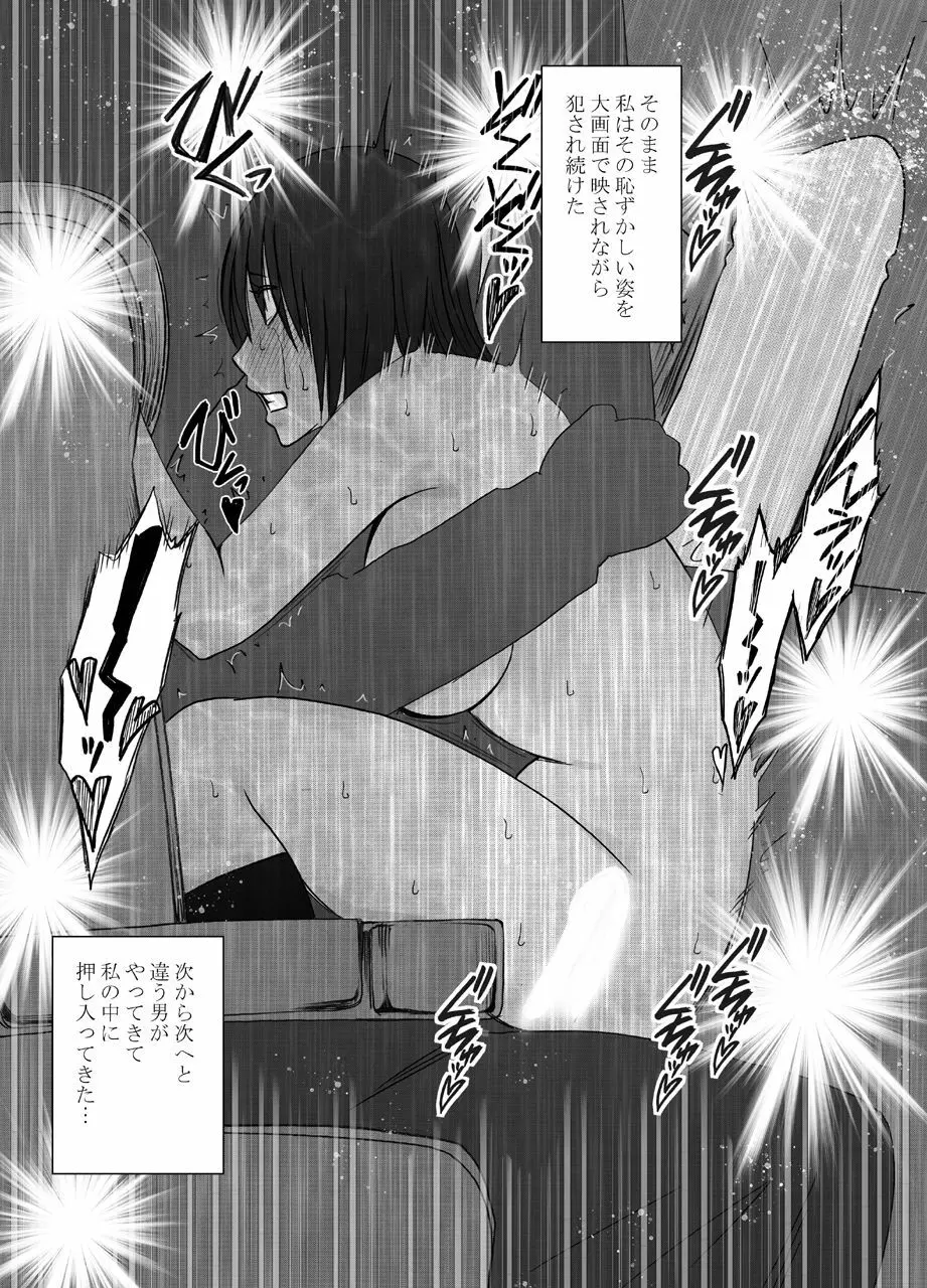映画館で罠にハメられた風紀委員長 - page41
