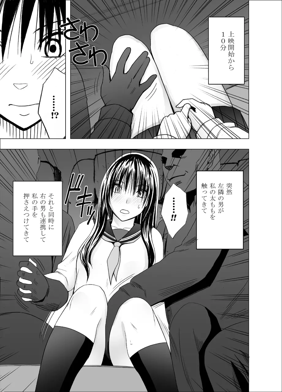 映画館で罠にハメられた風紀委員長 - page6