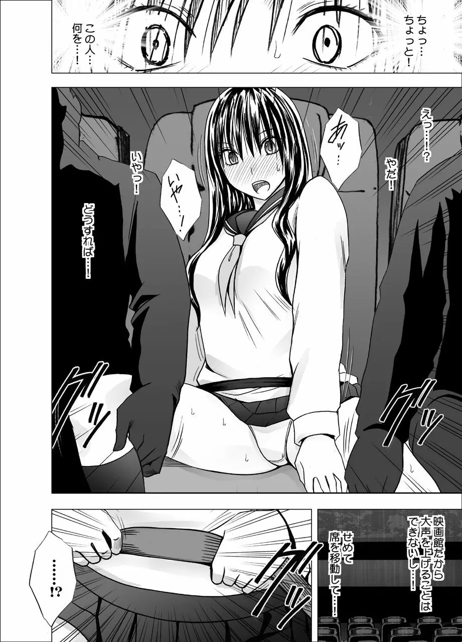 映画館で罠にハメられた風紀委員長 - page7