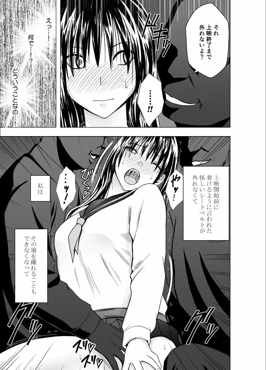 映画館で罠にハメられた風紀委員長 - page8