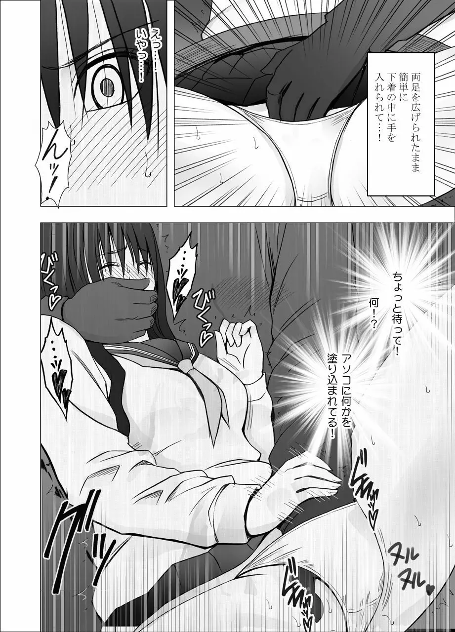 映画館で罠にハメられた風紀委員長 - page9