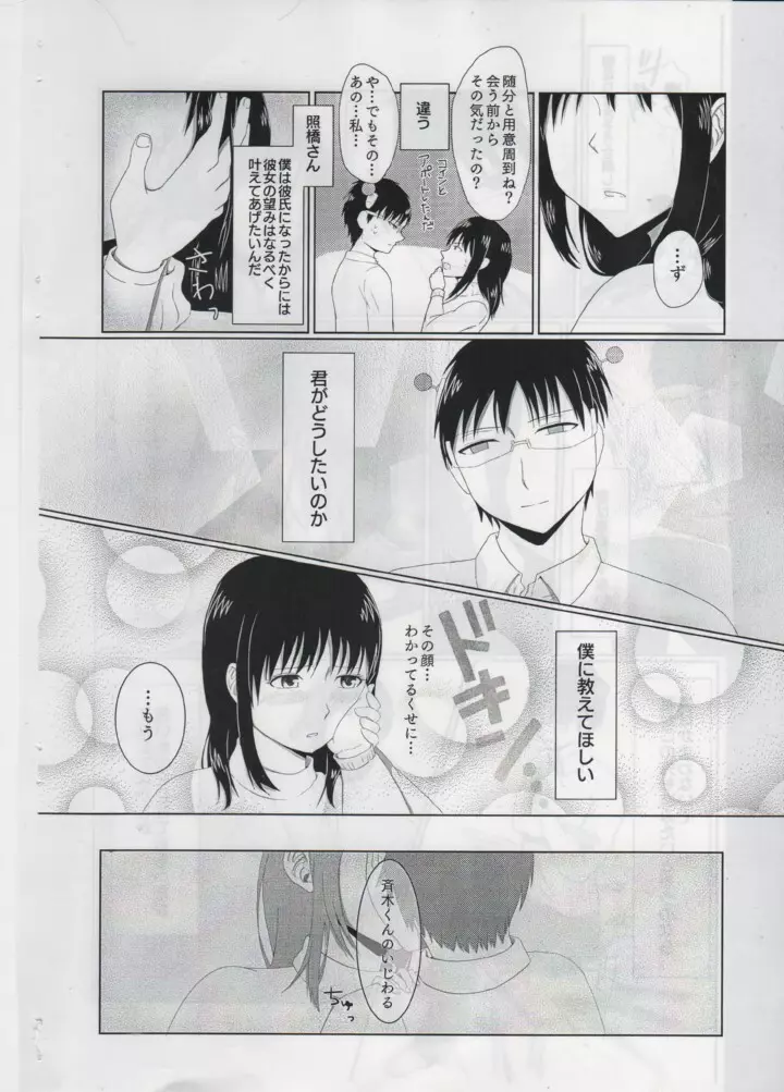 First Love - page12