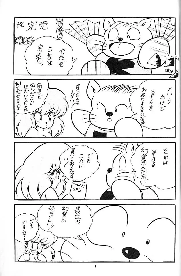 C-COMPANY SPECIAL STAGE 6 - page2