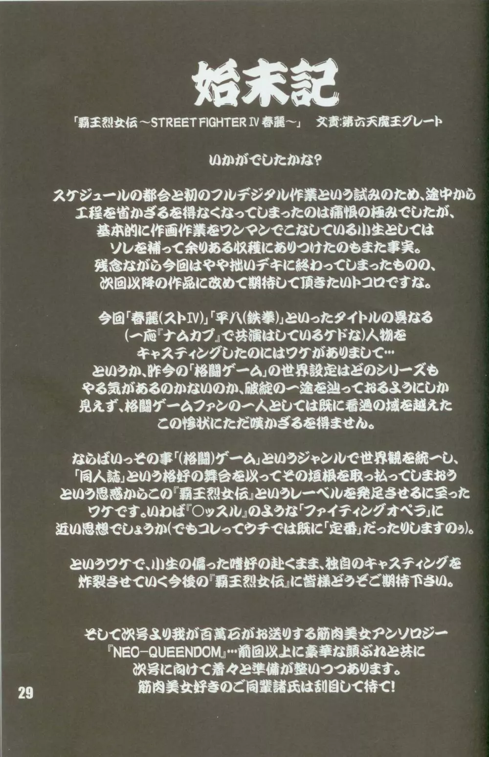 覇王烈女伝～STREET FIGHTER IV 春麗～ - page27