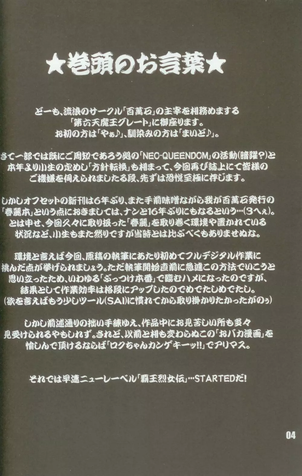 覇王烈女伝～STREET FIGHTER IV 春麗～ - page3