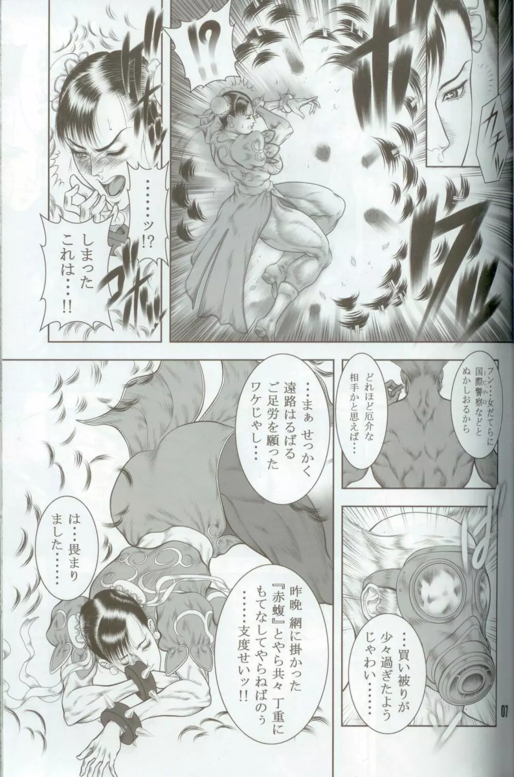 覇王烈女伝～STREET FIGHTER IV 春麗～ - page6