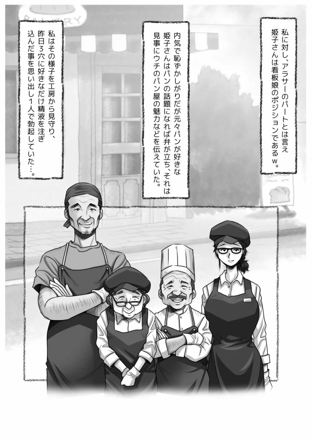 パン屋の姫子さんの秘め事3 - page139