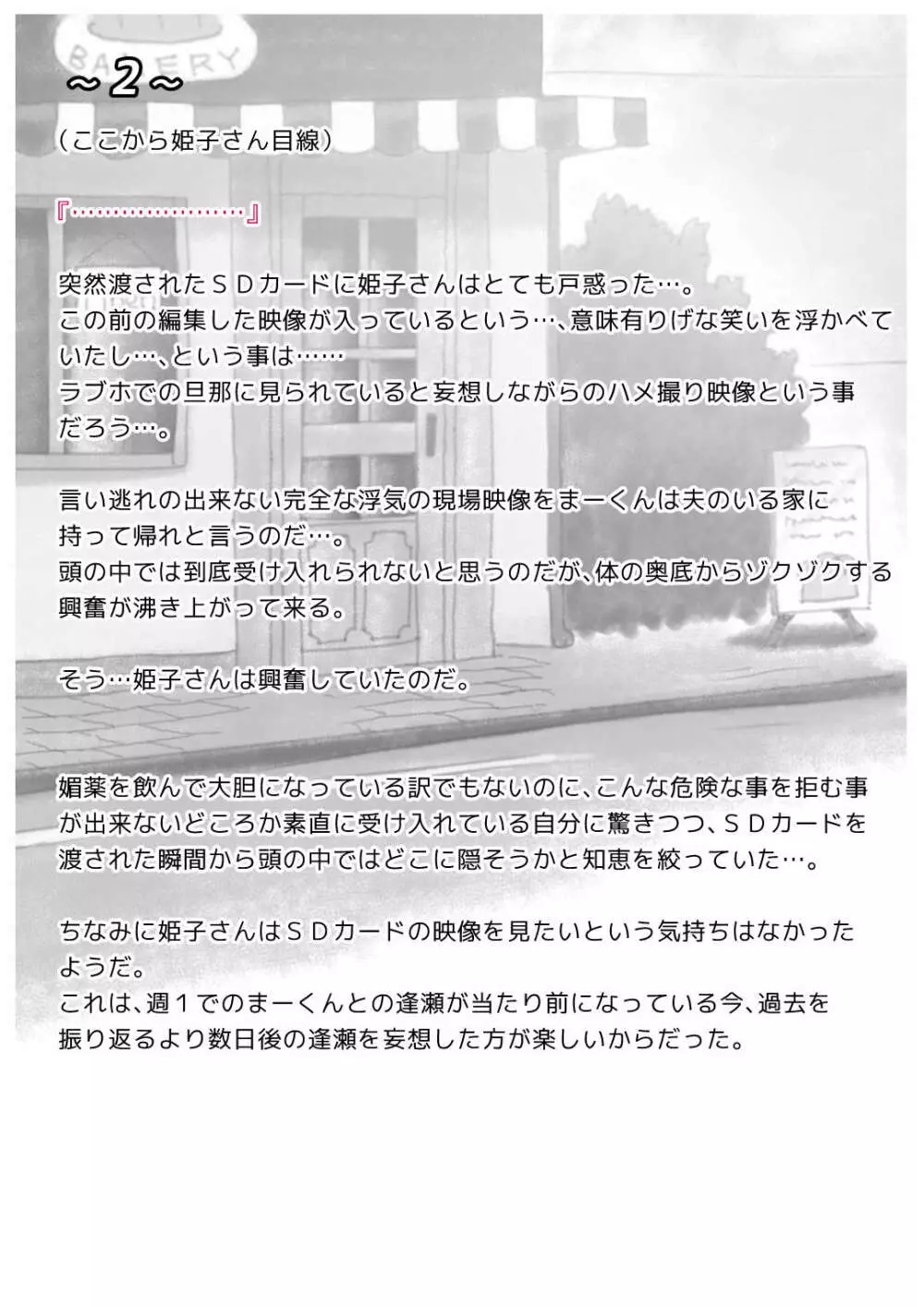 パン屋の姫子さんの秘め事3 - page142