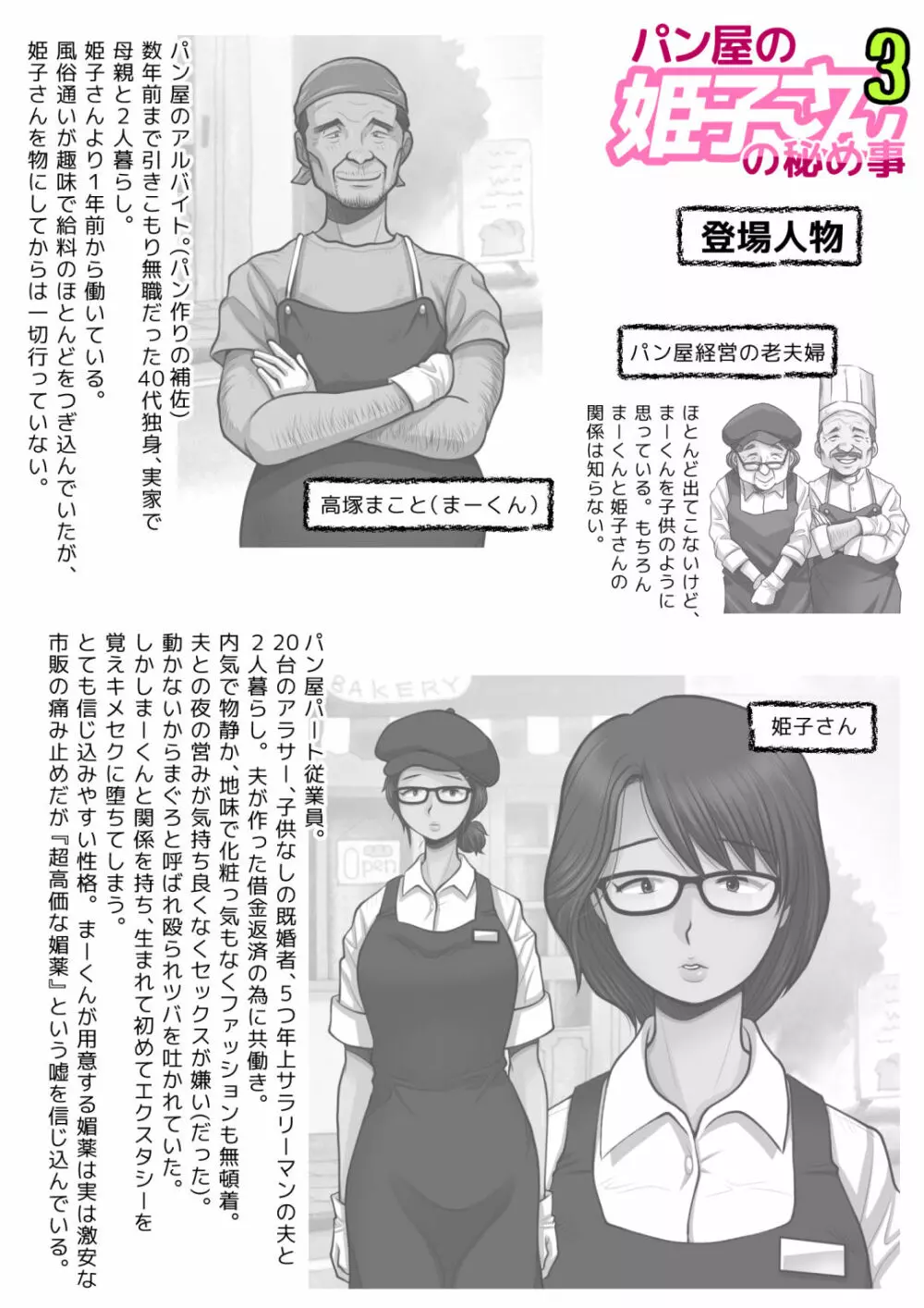 パン屋の姫子さんの秘め事3 - page4