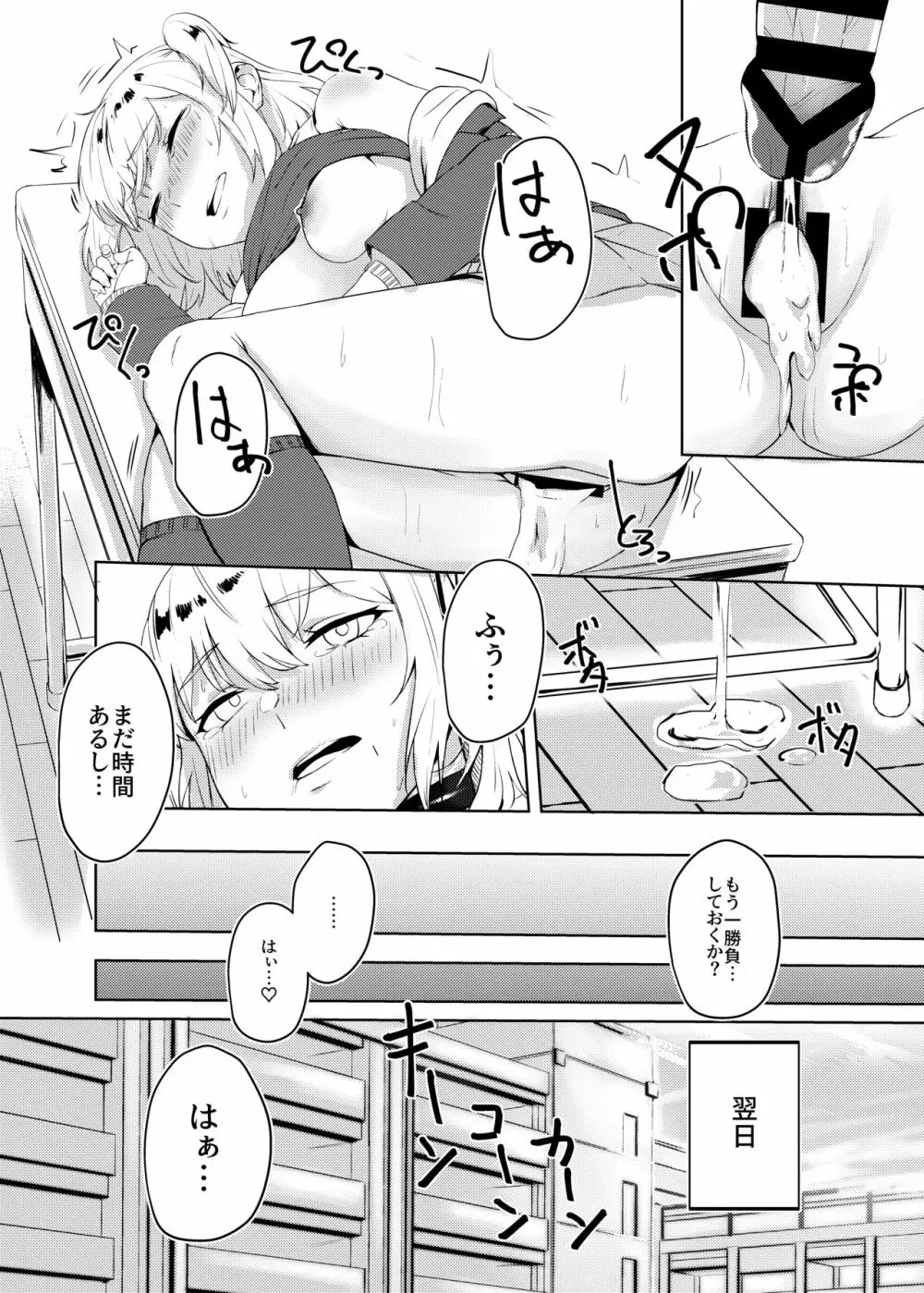 強制絶頂罰ゲーム 生意気JKの躾け方 - page23
