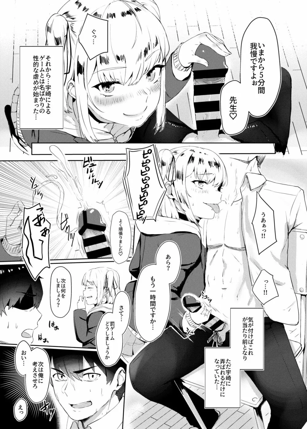強制絶頂罰ゲーム 生意気JKの躾け方 - page8