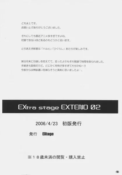 EXtra stage EXTEND 02 - page17
