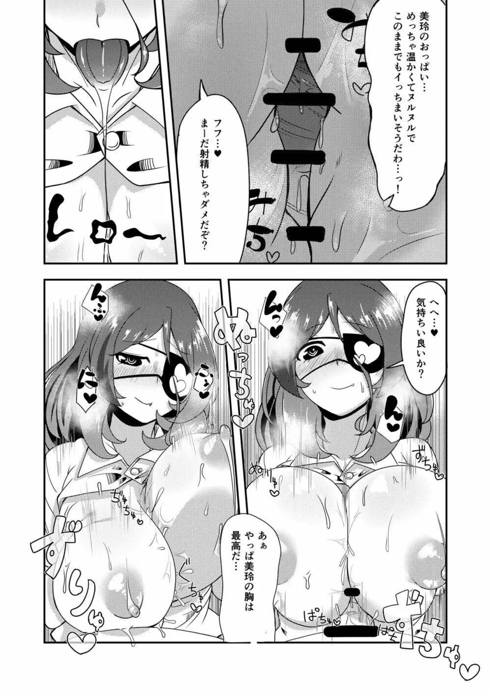 美玲ちゃんは巨乳JK通い妻 - page11