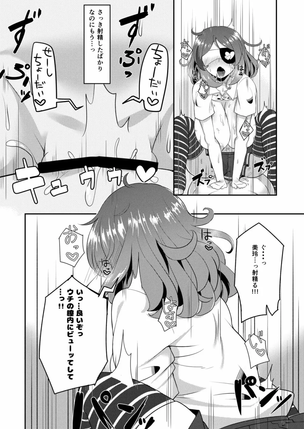 美玲ちゃんは巨乳JK通い妻 - page16