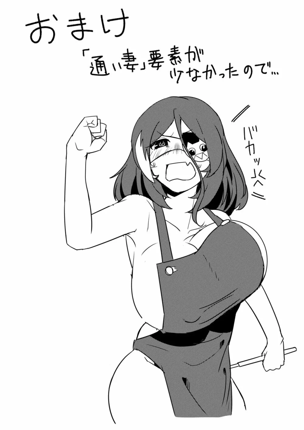 美玲ちゃんは巨乳JK通い妻 - page21