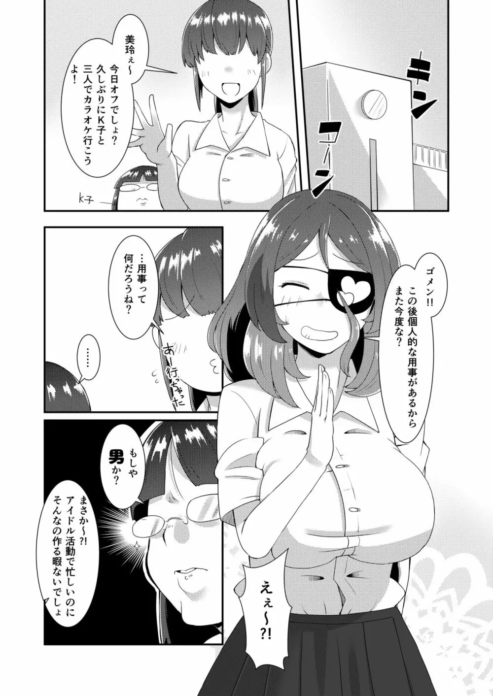 美玲ちゃんは巨乳JK通い妻 - page4