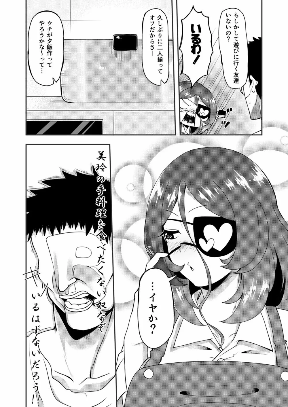 美玲ちゃんは巨乳JK通い妻 - page6