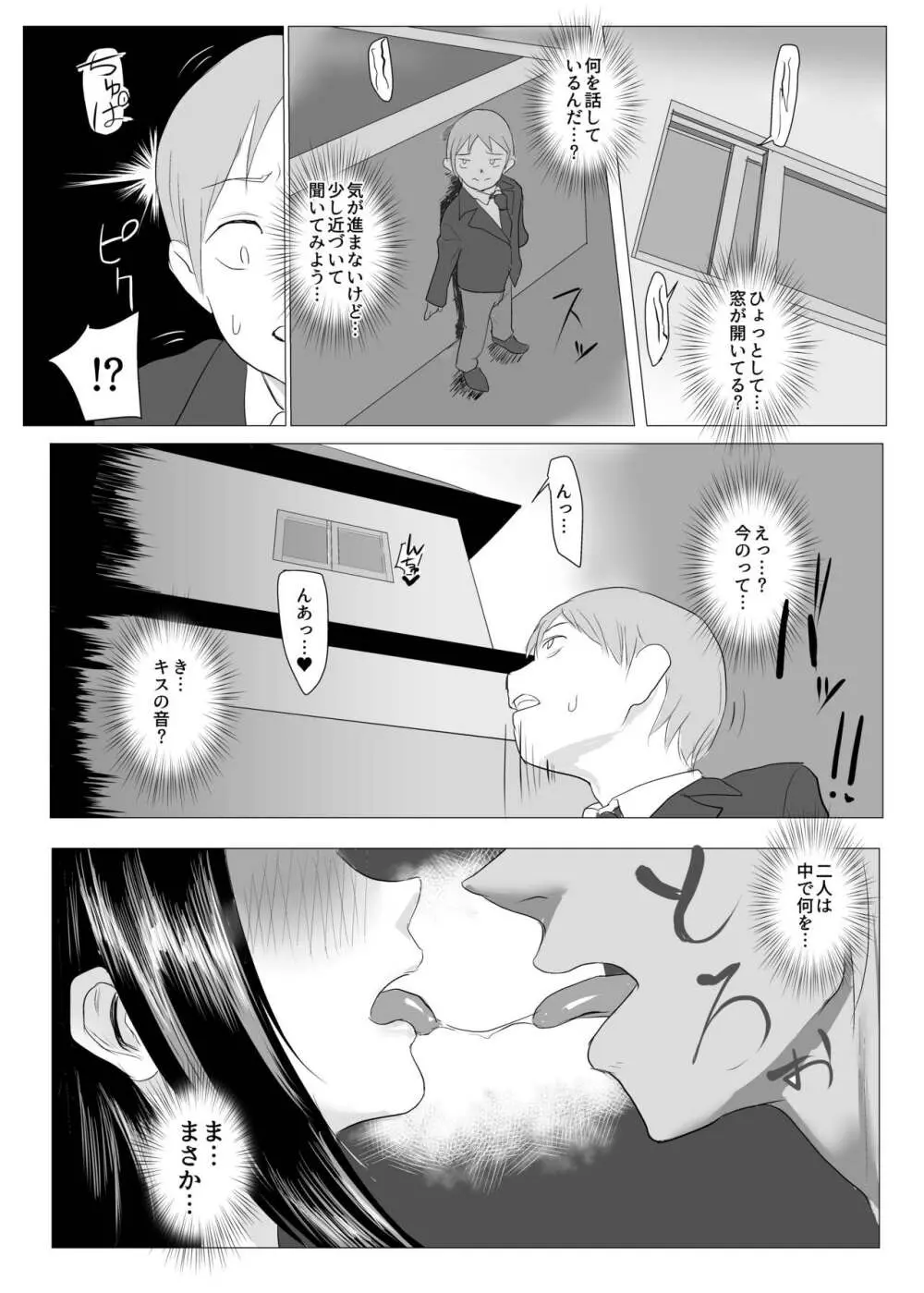 放課後ネトラレ性指導 ボクのカノジョはアイツの肉便器 - page6