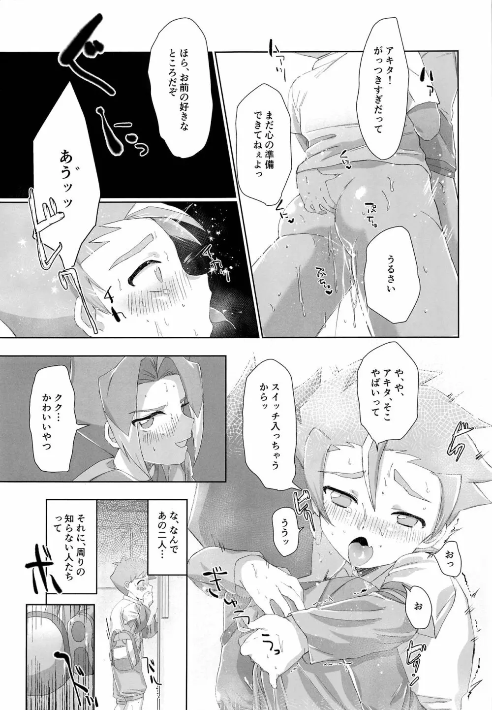 うんてんしあそび - page10