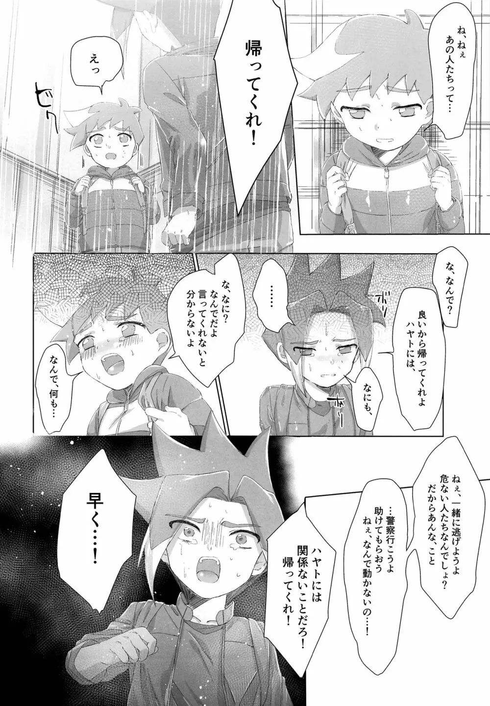うんてんしあそび - page13