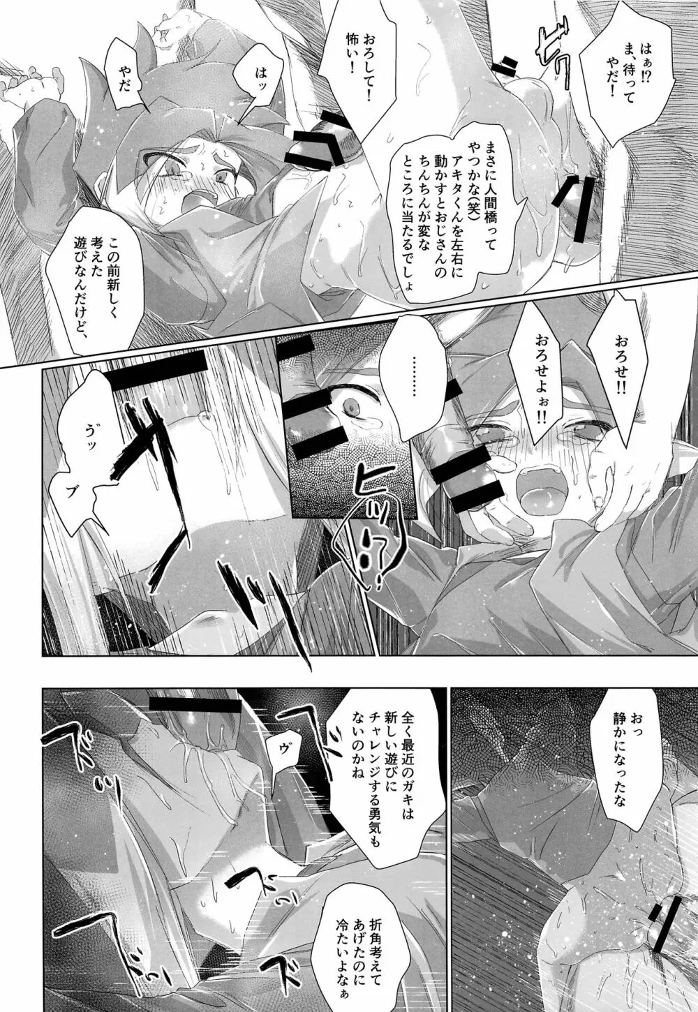 うんてんしあそび - page25