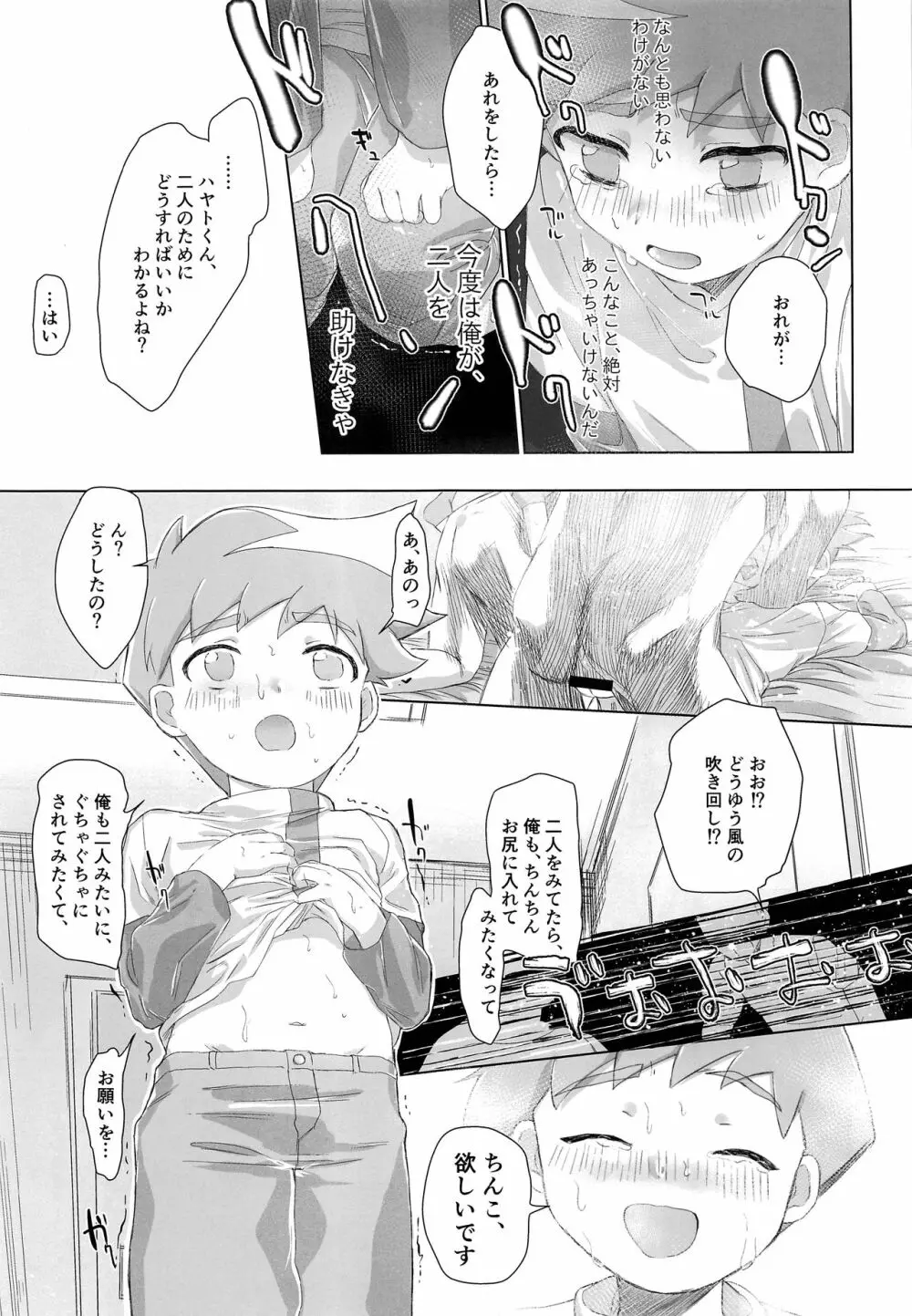 うんてんしあそび - page28