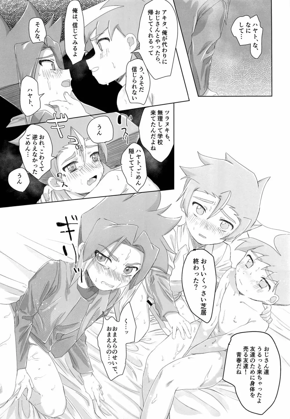 うんてんしあそび - page30