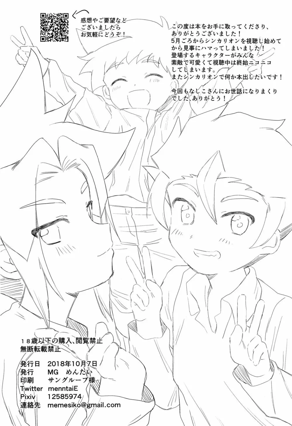 うんてんしあそび - page41