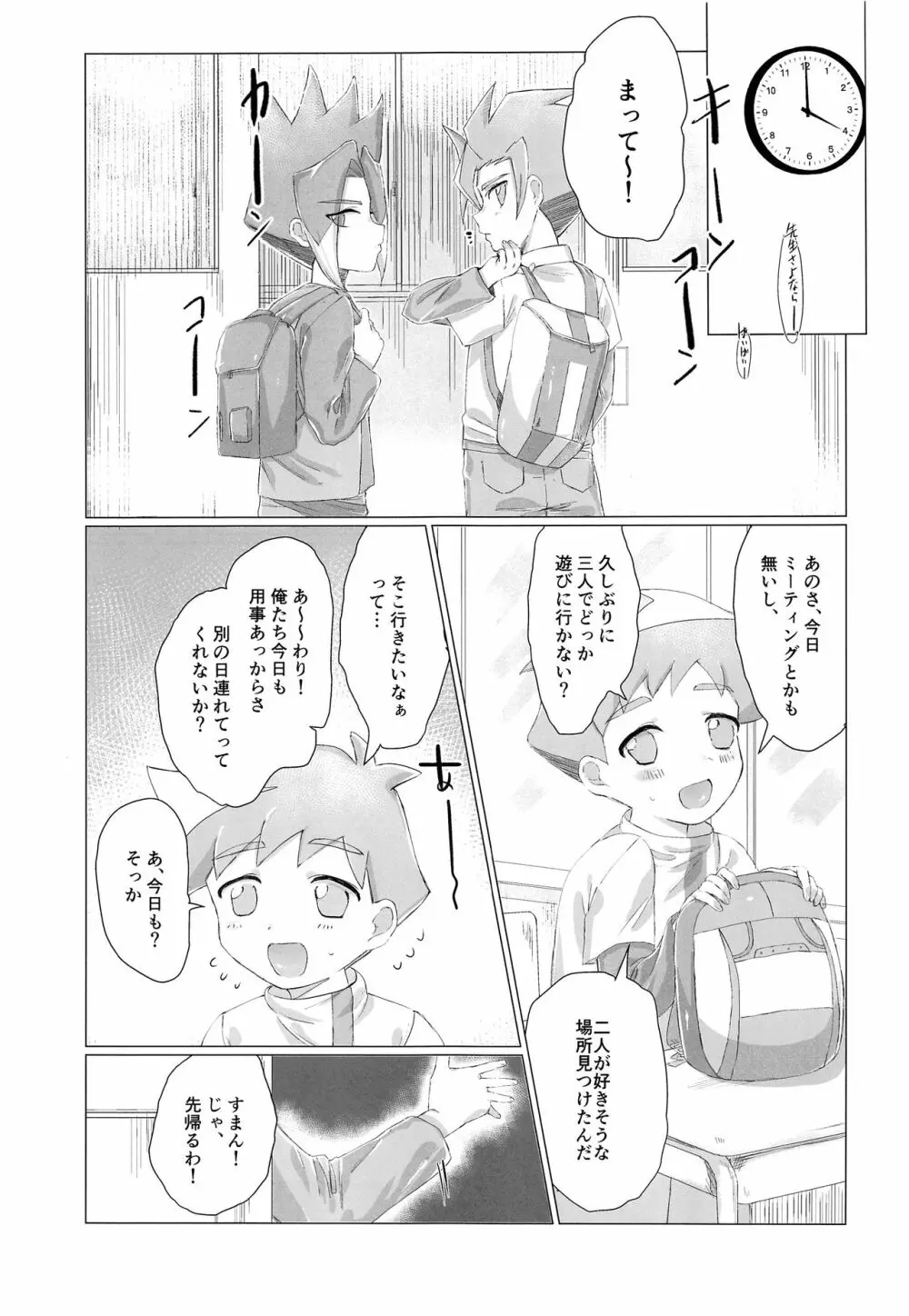 うんてんしあそび - page6