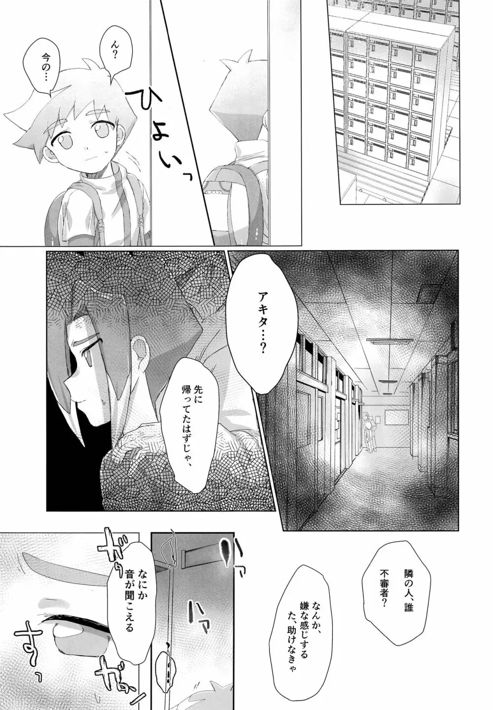 うんてんしあそび - page8