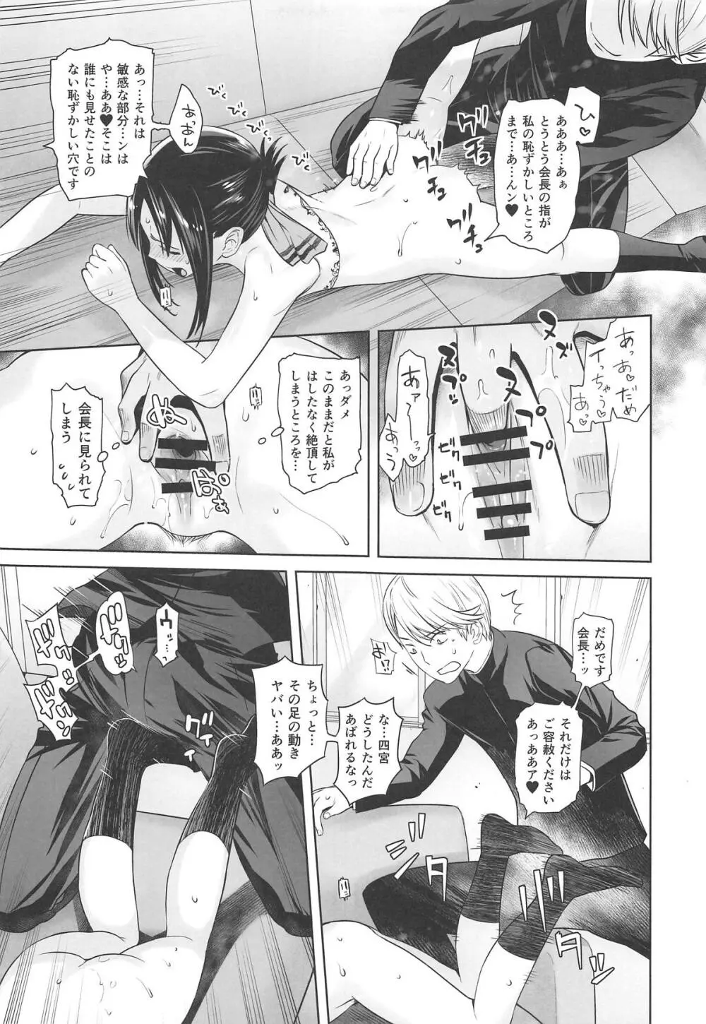 会長は覚えてない! - page10