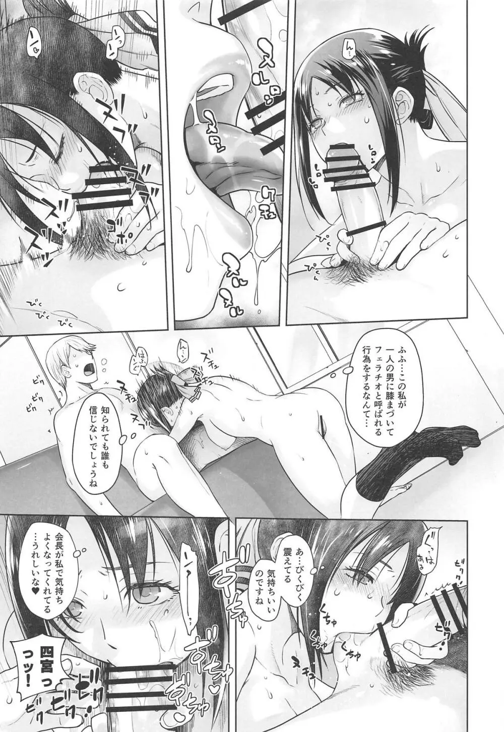 会長は覚えてない! - page12
