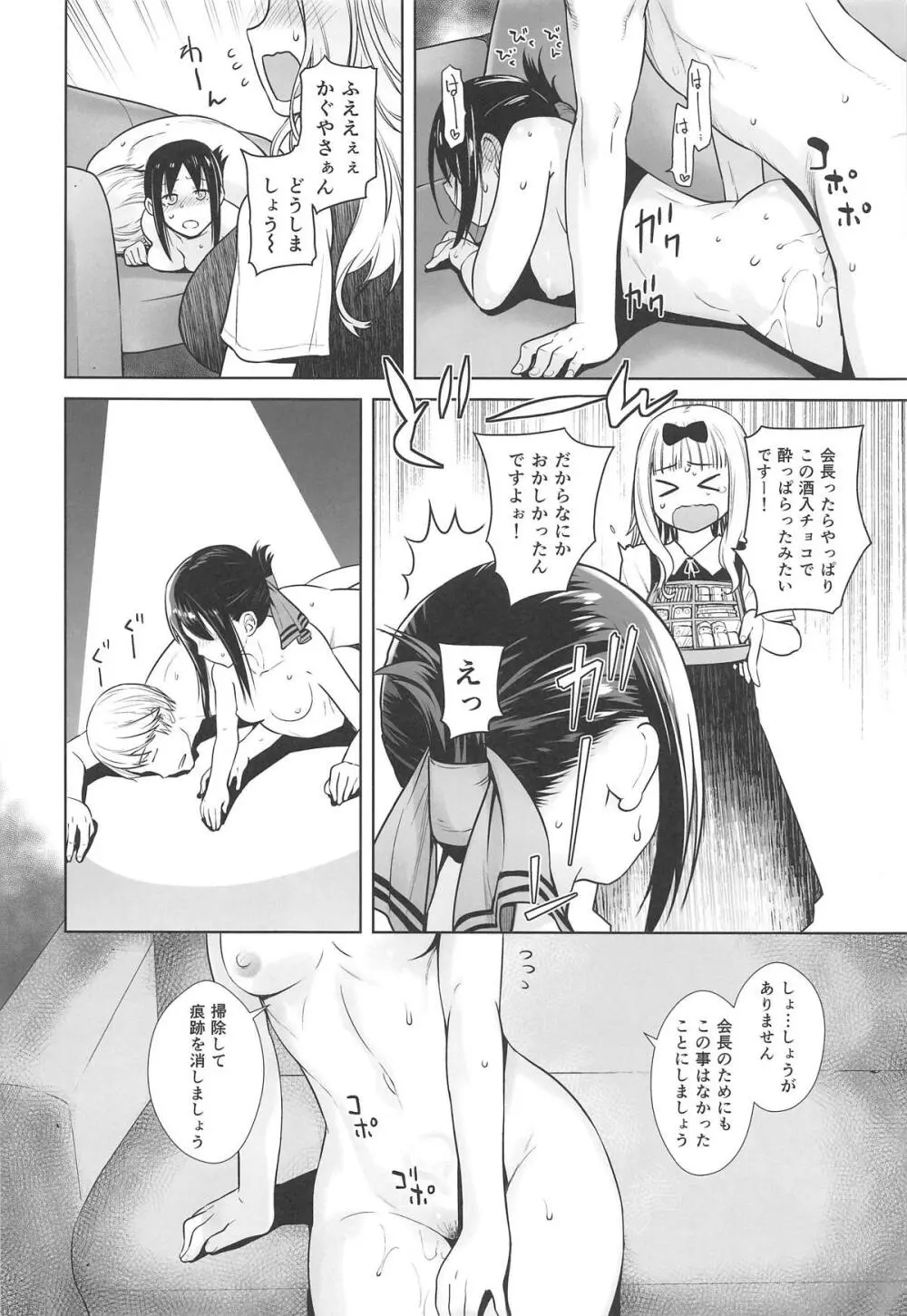 会長は覚えてない! - page23