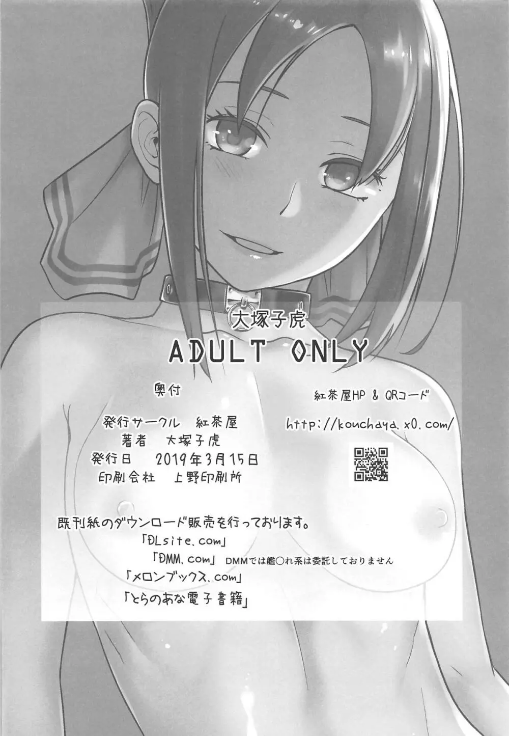会長は覚えてない! - page29