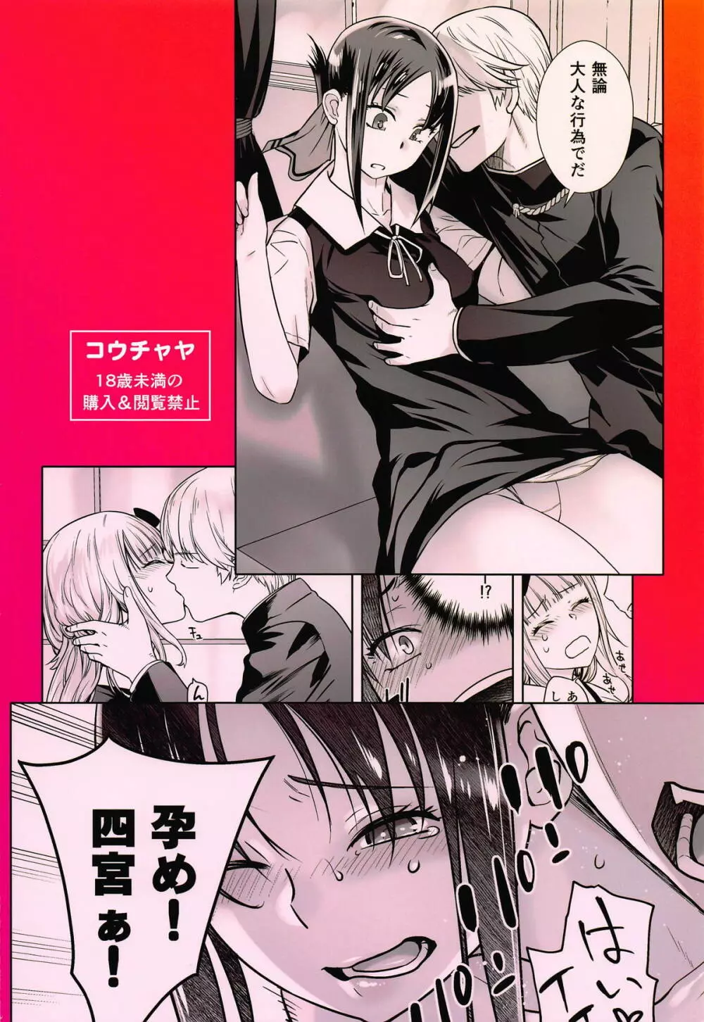 会長は覚えてない! - page30