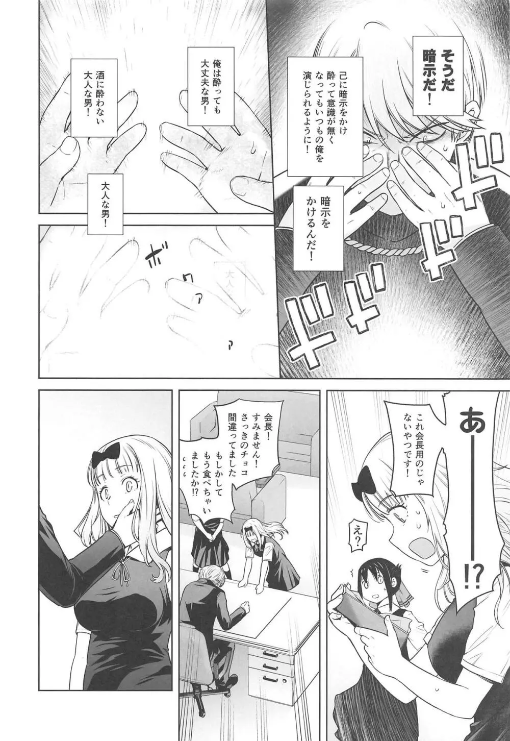 会長は覚えてない! - page5