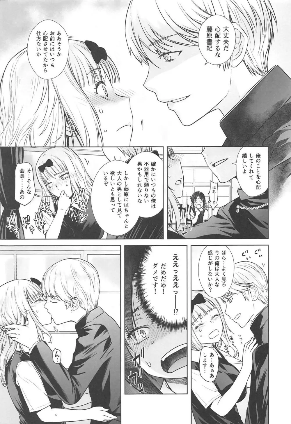 会長は覚えてない! - page6