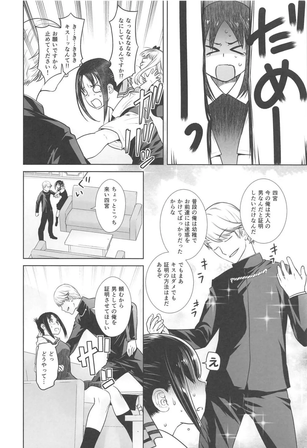 会長は覚えてない! - page7