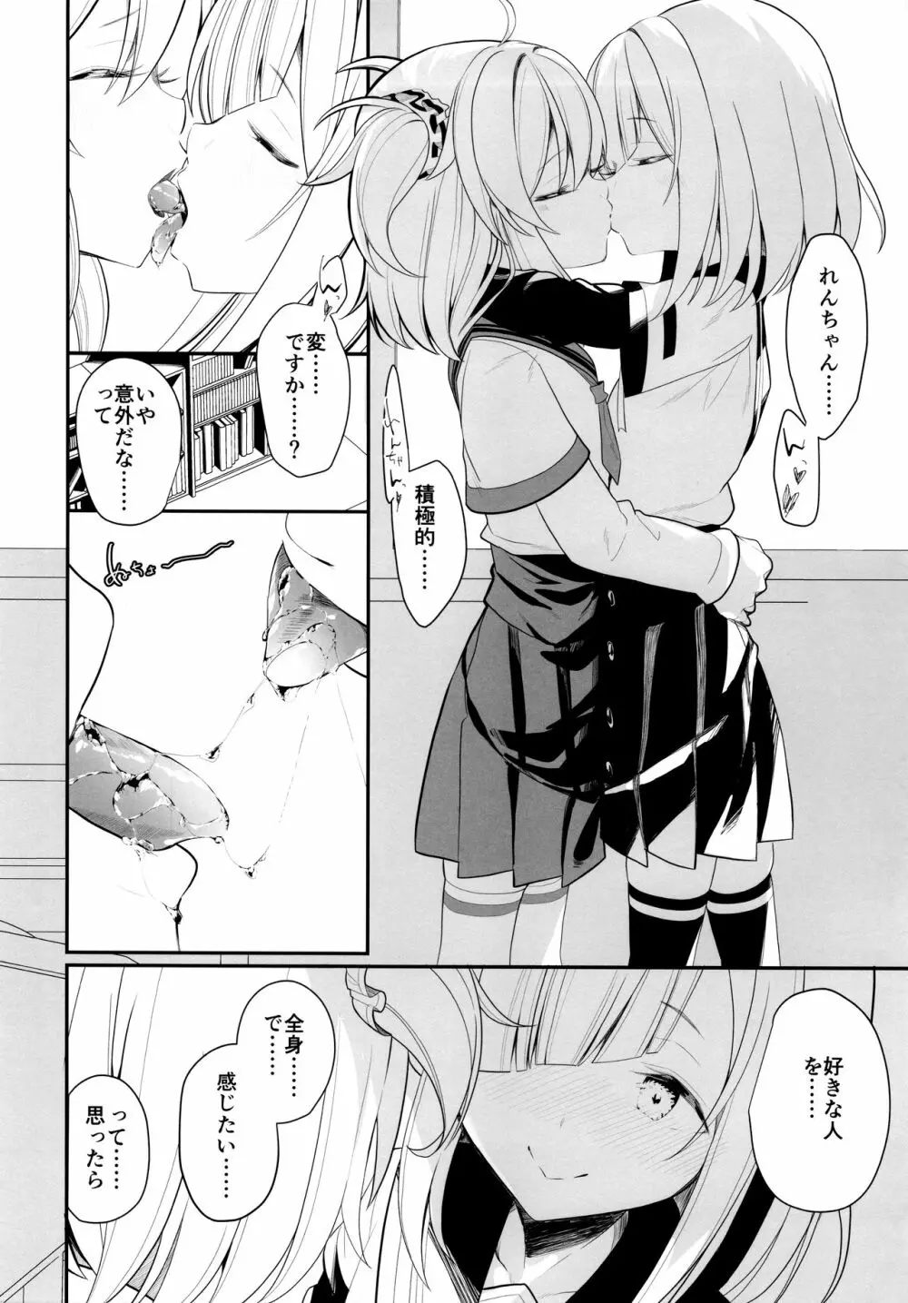 スズランの花言葉 - page10