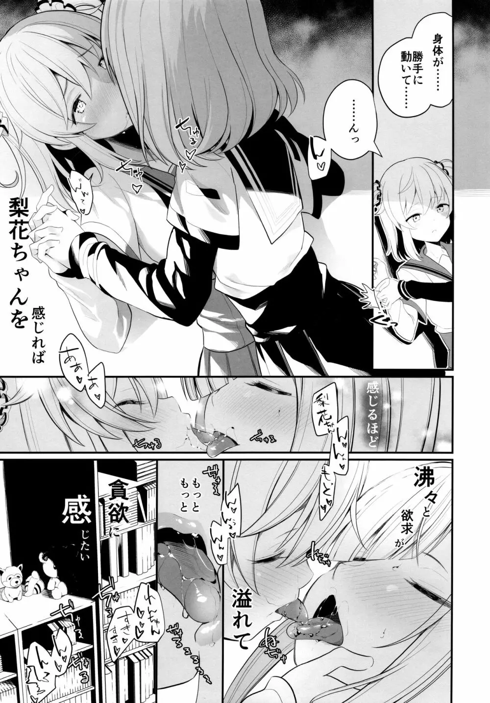 スズランの花言葉 - page11