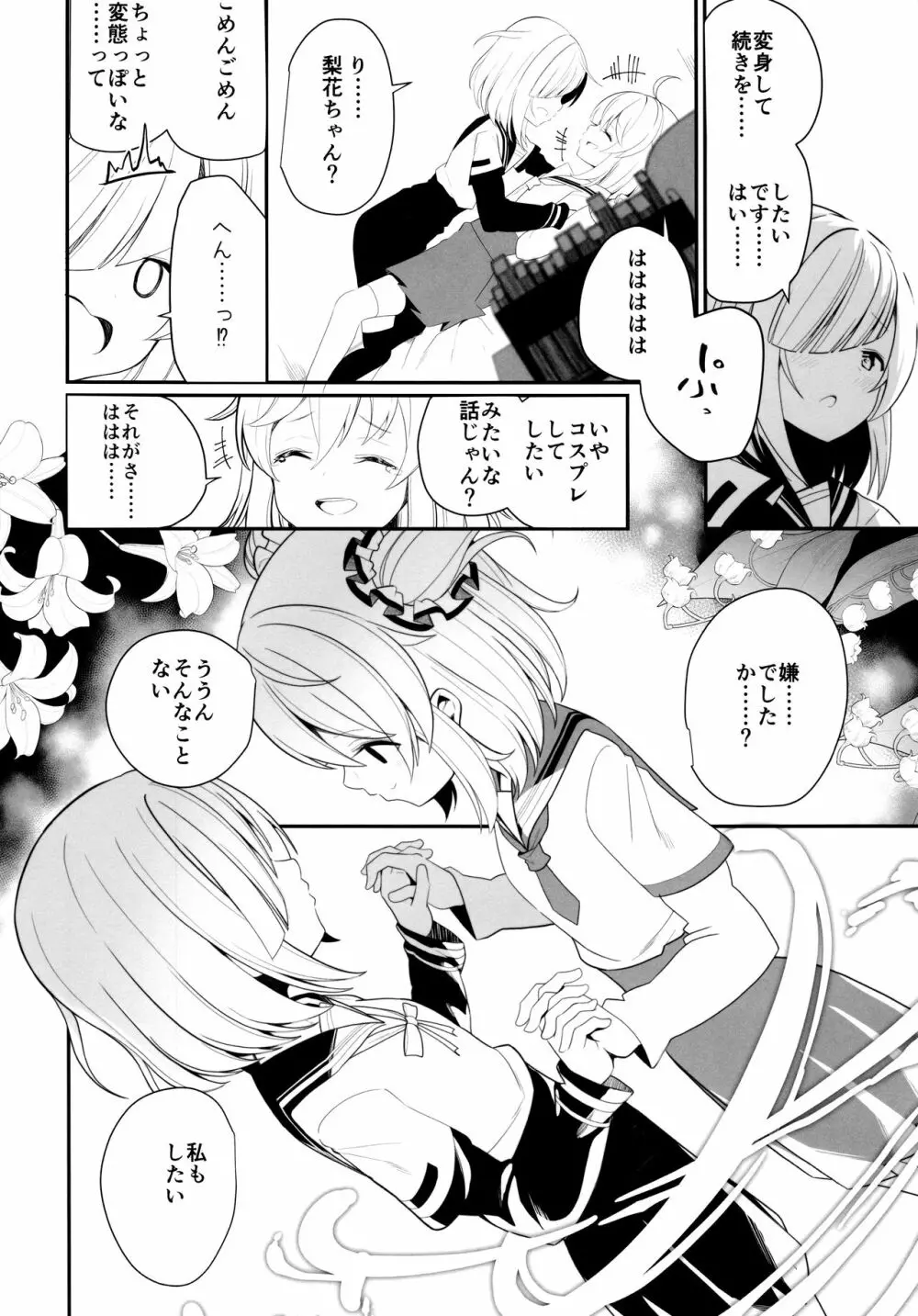 スズランの花言葉 - page14