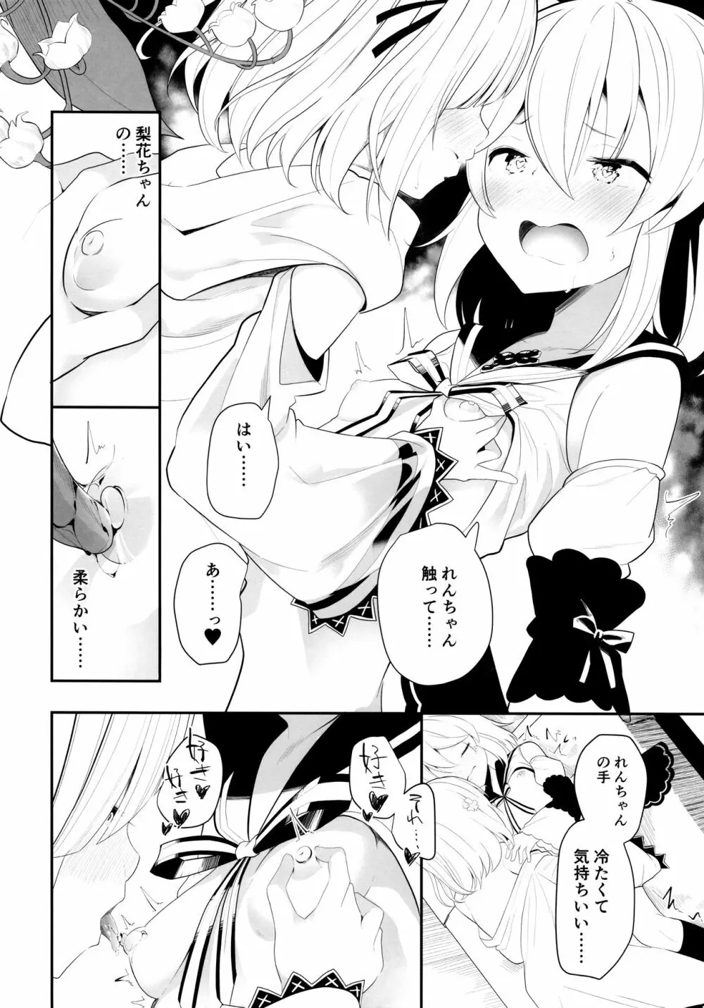 スズランの花言葉 - page16